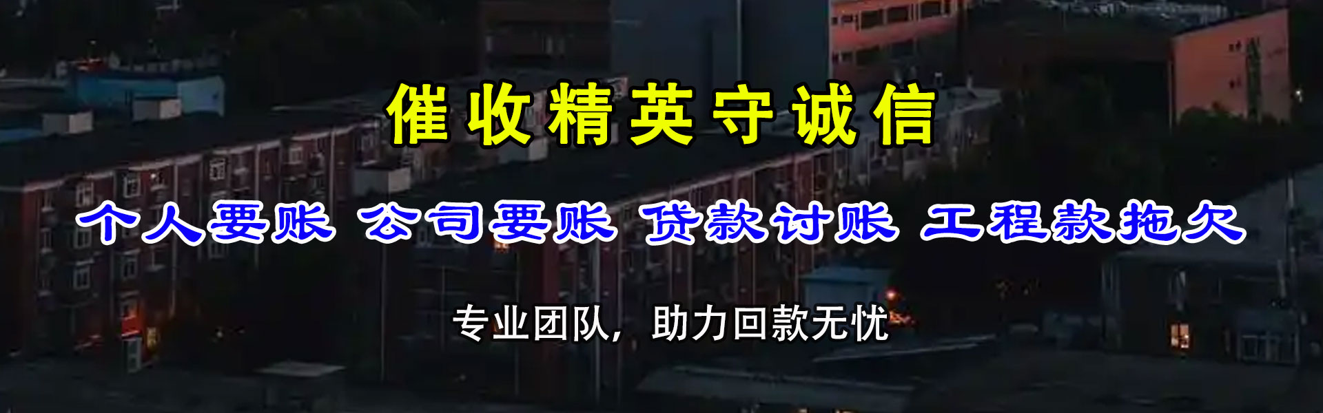 荔城要账公司